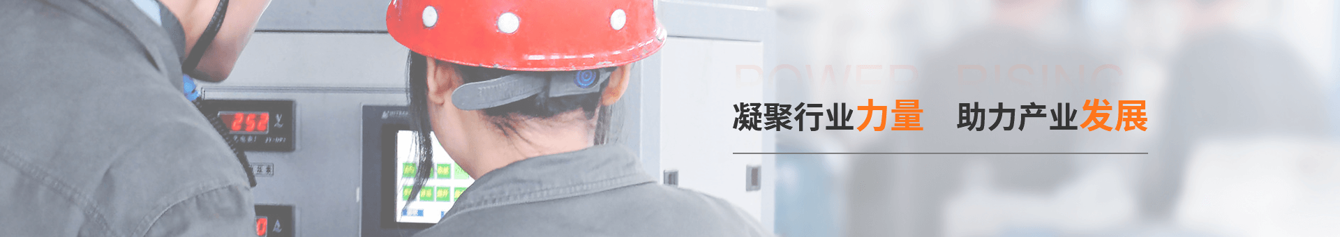 振遠環保科技banner 振遠環保科技banner